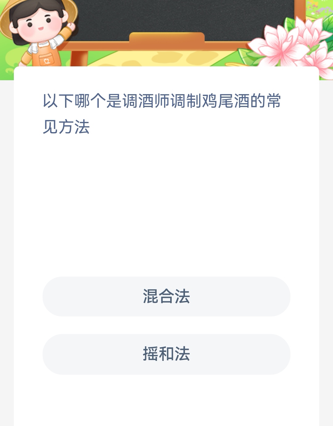 《支付宝》蚂蚁新村小课堂2023年4月1日最新答案