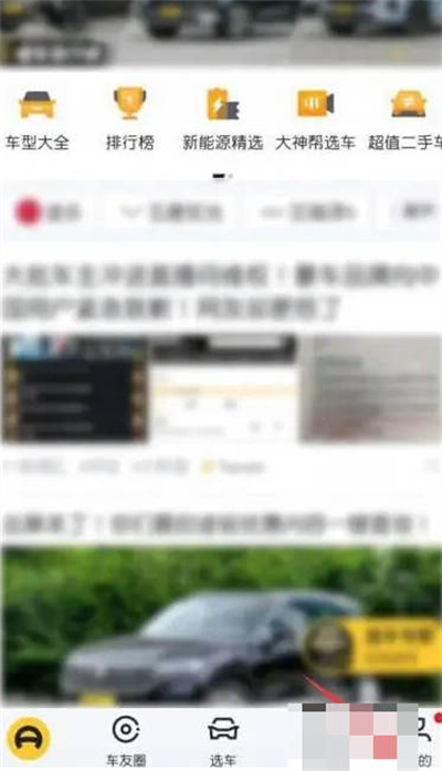 《懂车帝》看车辆违章记录方法介绍