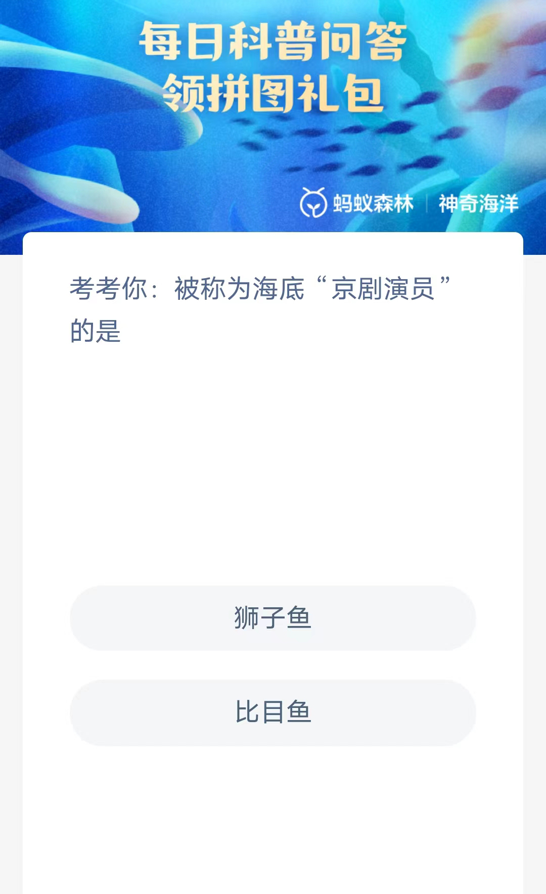 《支付宝》2023年4月6日神奇海洋科普最新答案