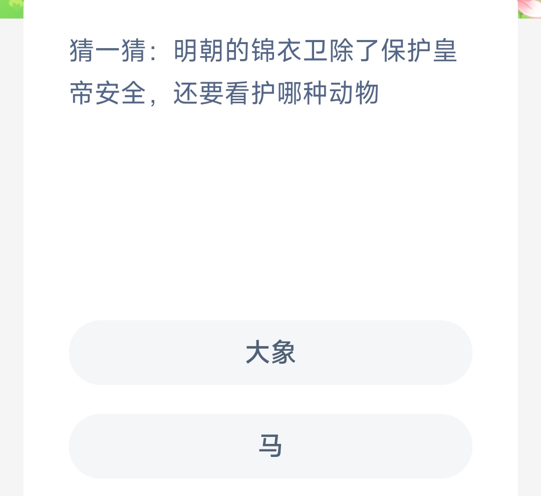 《支付宝》蚂蚁新村小课堂2023年4月6日最新答案