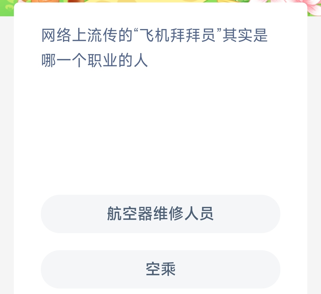 《支付宝》蚂蚁新村小课堂2023年4月7日最新答案