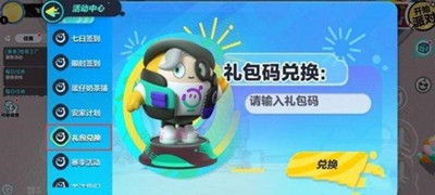 《蛋仔派对》水母莱莱兑换码最新介绍