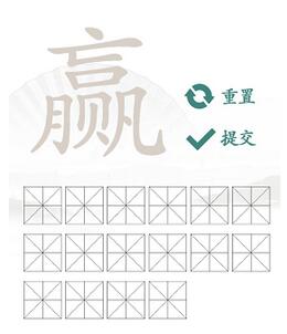 《汉字找茬王》赢找出16个常见字攻略介绍