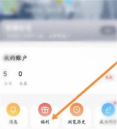 《QQ阅读》邀请码填写方法介绍