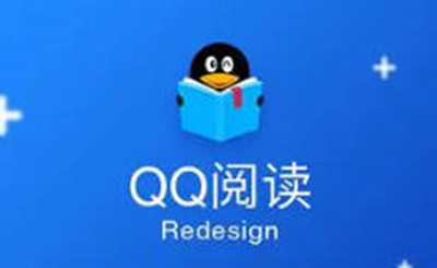 《QQ阅读》邀请码填写方法介绍