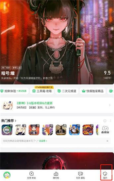 《好游快爆》解绑微信方法介绍