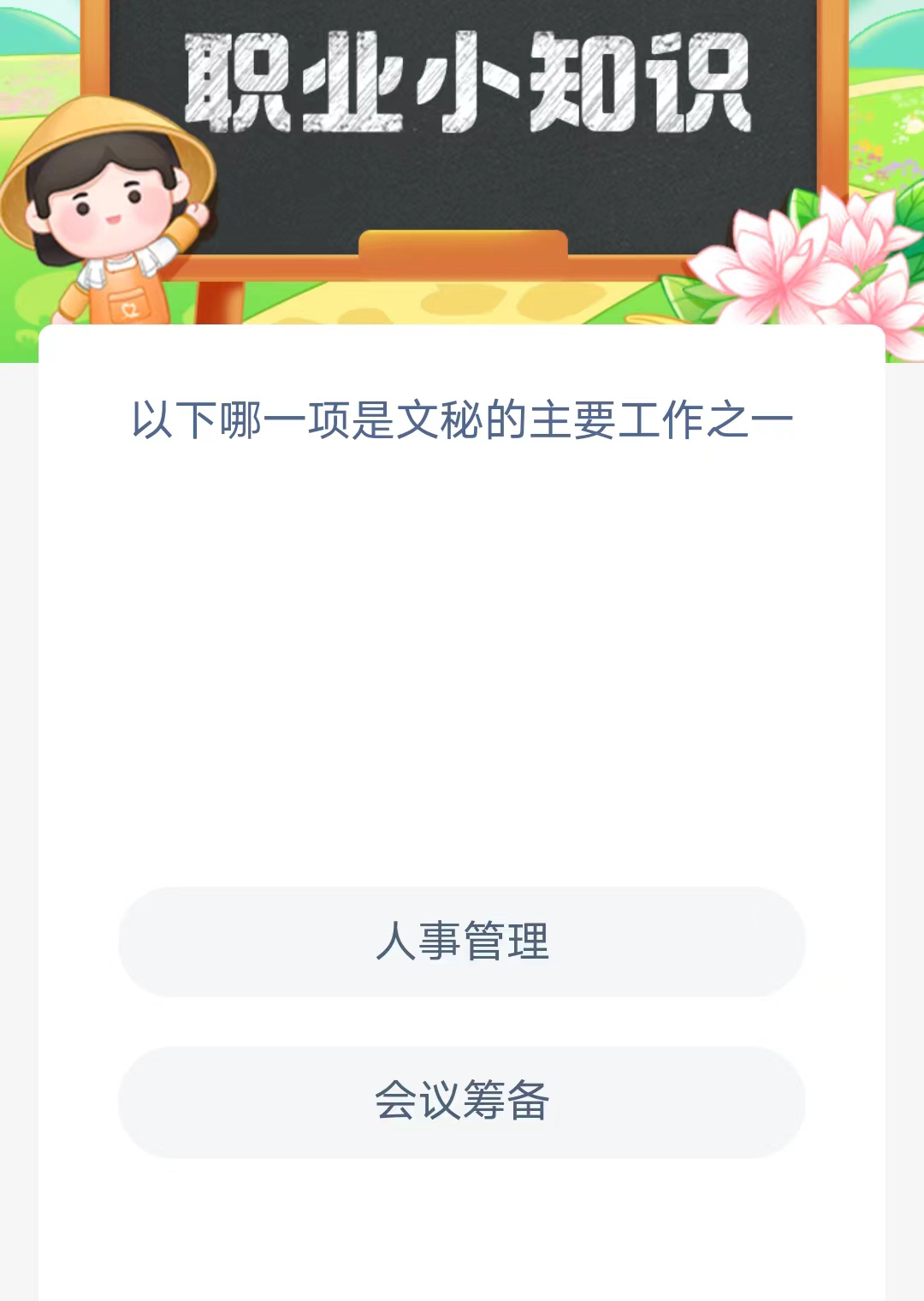 《支付宝》蚂蚁新村小课堂2023年4月14日最新答案