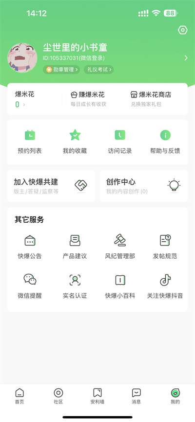 《好游快爆》申请创作者方法介绍