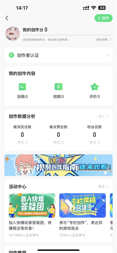 《好游快爆》申请创作者方法介绍