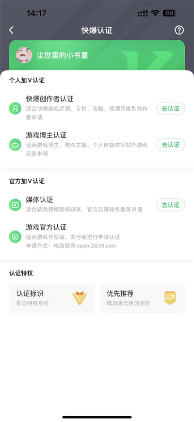 《好游快爆》申请创作者方法介绍