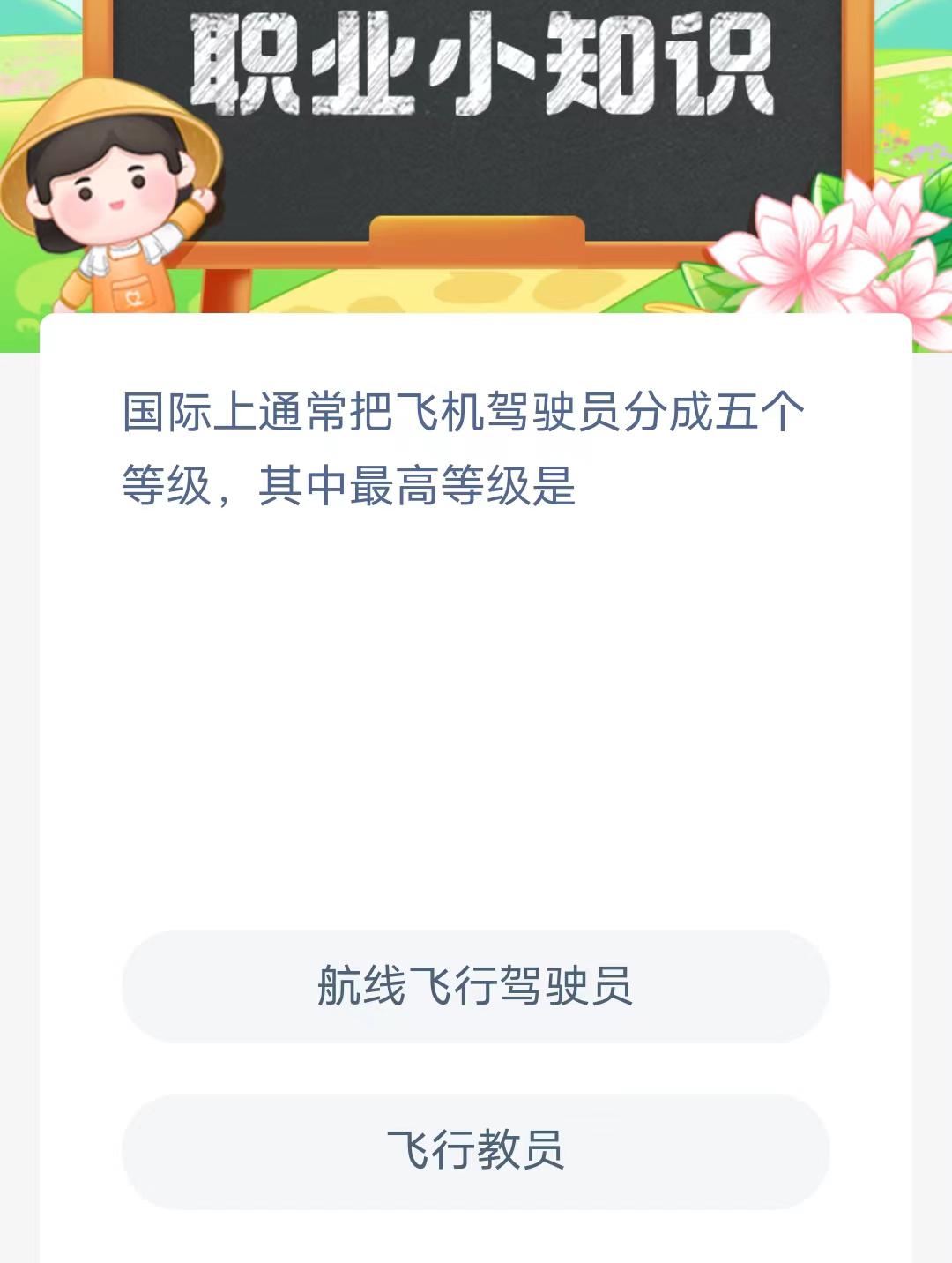 《支付宝》蚂蚁新村小课堂2023年4月17日最新答案