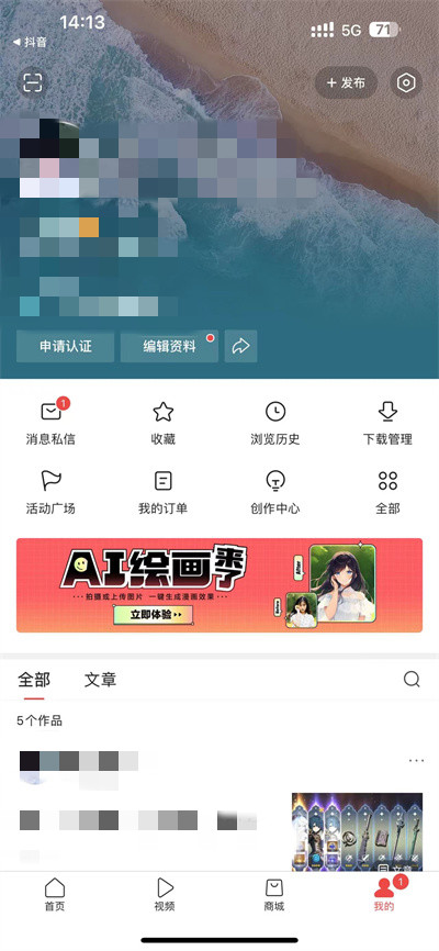 《今日头条》绑定抖音账号方法介绍