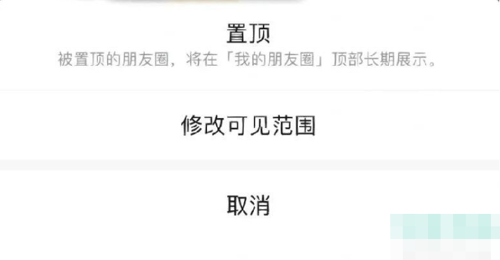 《微信》新功能朋友圈置顶取消方法介绍