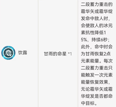 《原神》甘雨命座效果最新介绍