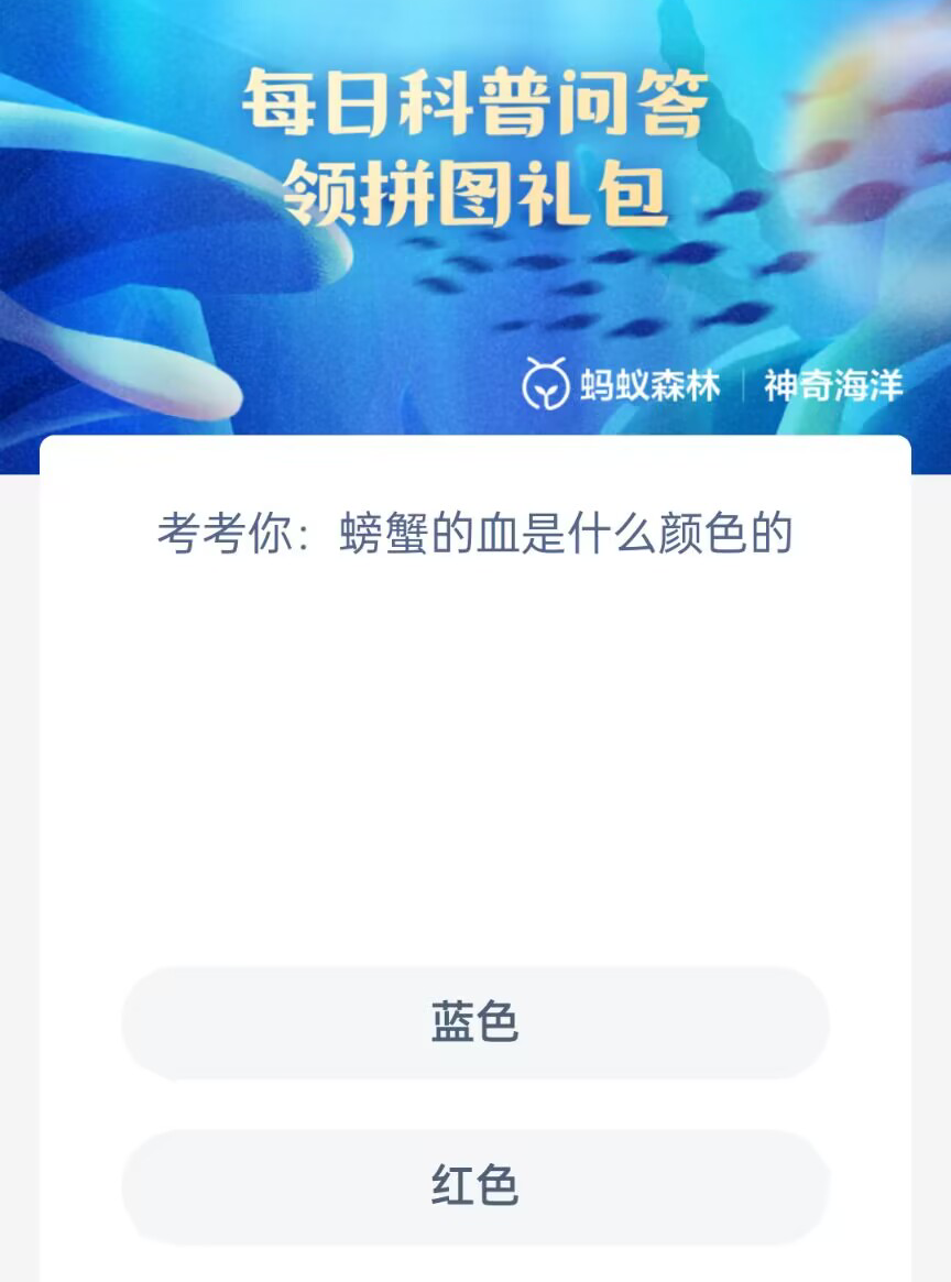 《支付宝》2023年4月22日神奇海洋科普最新答案