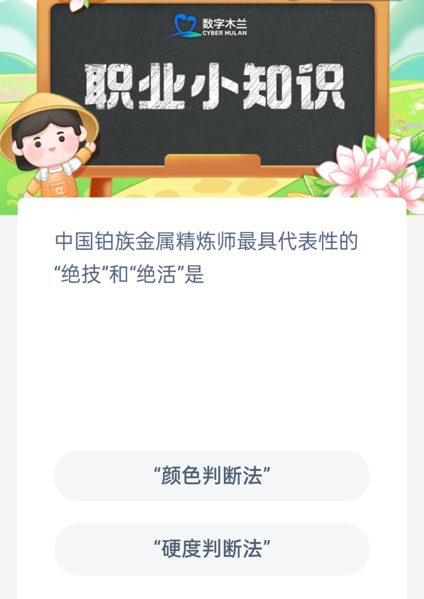 《支付宝》蚂蚁新村小课堂2023年4月24日最新答案