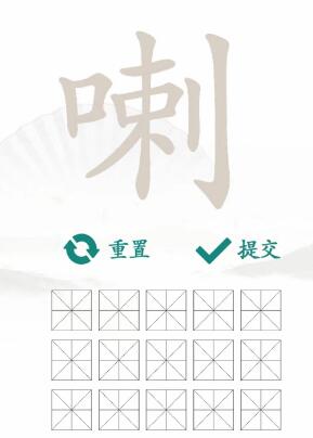 《汉字找茬王》喇找出15个常见字攻略介绍