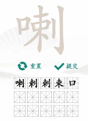 《汉字找茬王》喇找出15个常见字攻略介绍