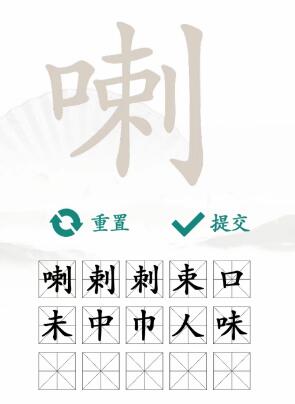 《汉字找茬王》喇找出15个常见字攻略介绍