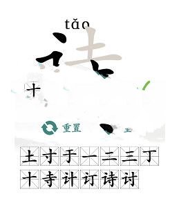 《汉字找茬王》诗找出13个常见字攻略介绍