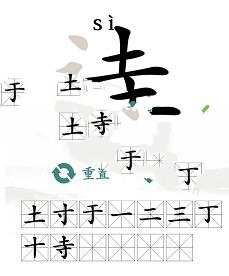 《汉字找茬王》诗找出13个常见字攻略介绍