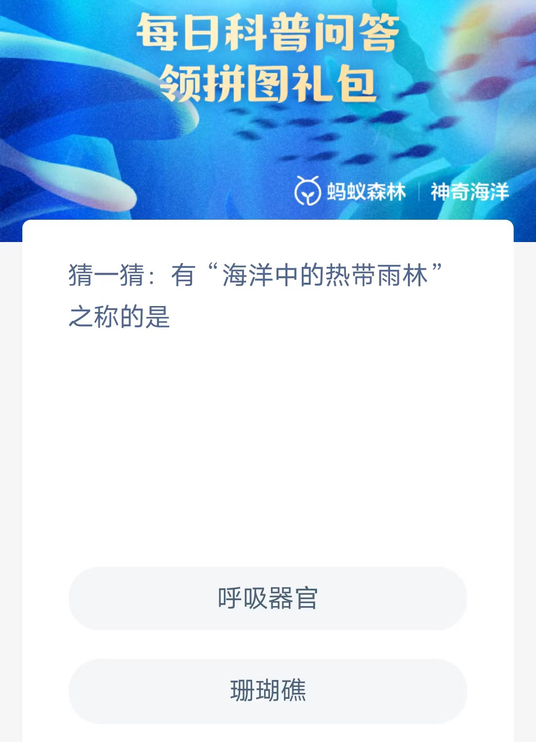 《支付宝》2023年5月4日神奇海洋科普最新答案