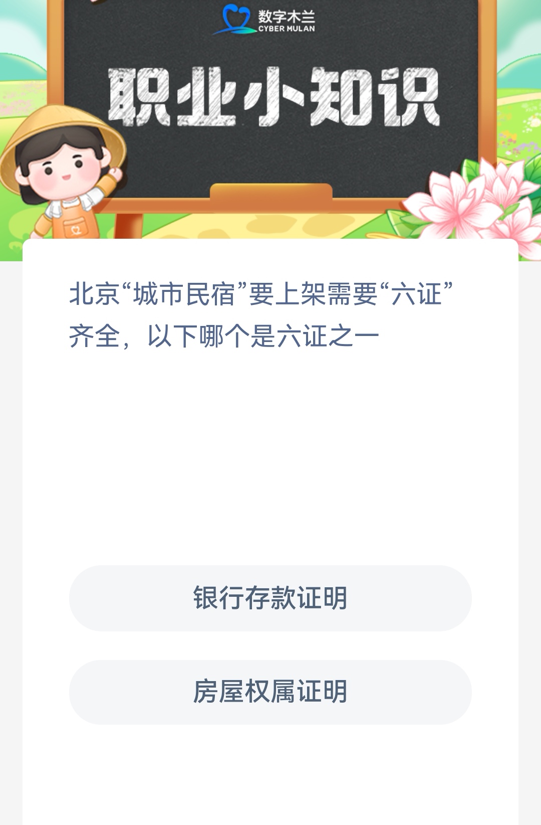 《支付宝》蚂蚁新村小课堂2023年5月5日最新答案