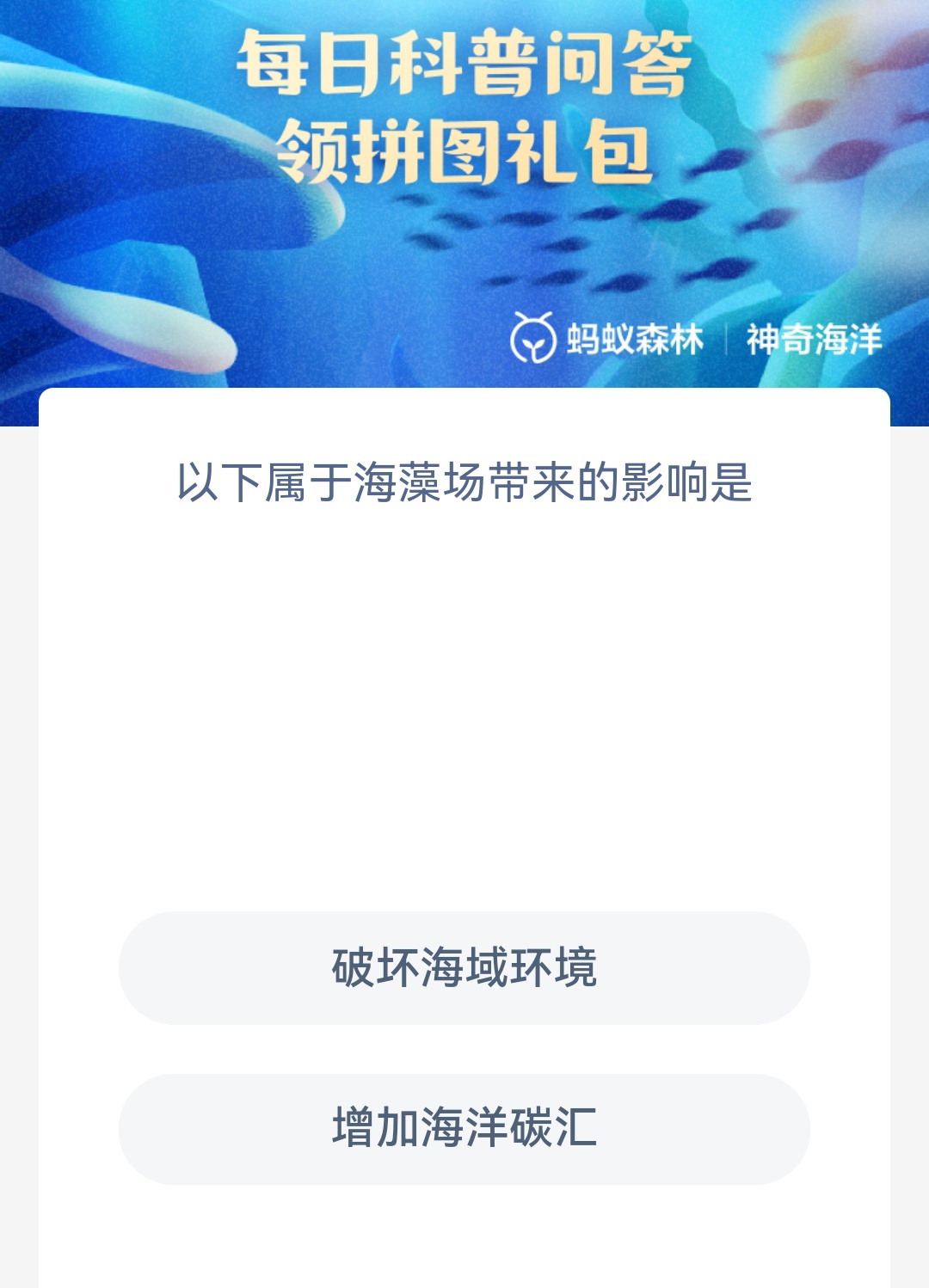 《支付宝》2023年5月6日神奇海洋科普最新答案