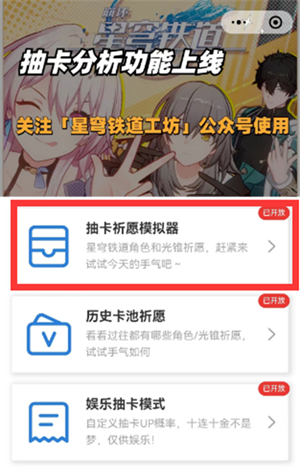 《崩坏星穹铁道》抽卡模拟器入口最新介绍