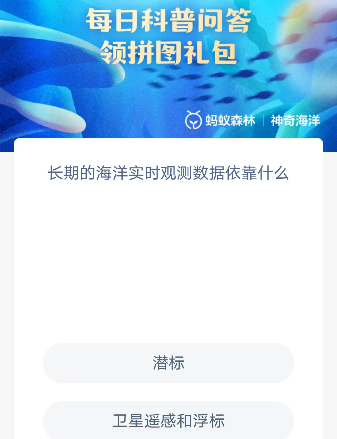《支付宝》2023年5月13日神奇海洋科普最新答案