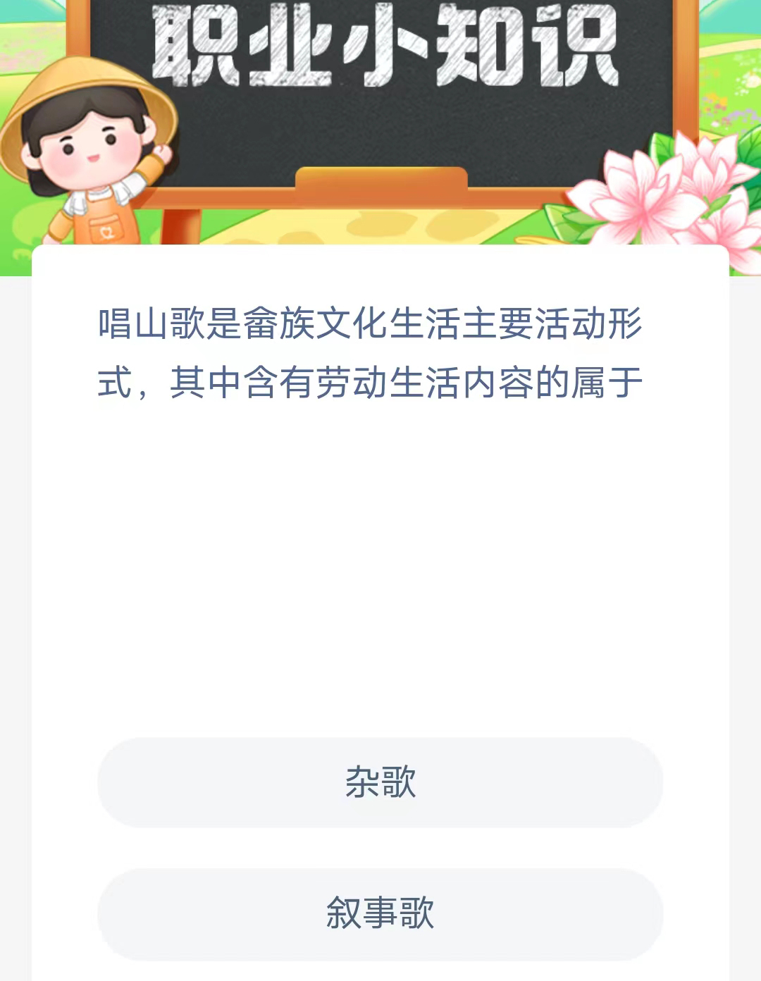 《支付宝》蚂蚁新村小课堂2023年5月16日最新答案