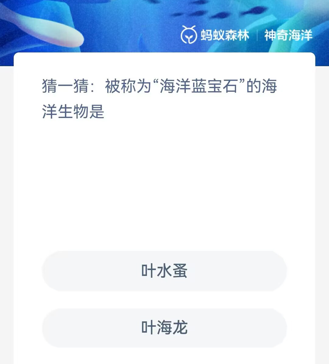 《支付宝》2023年5月21日神奇海洋科普最新答案