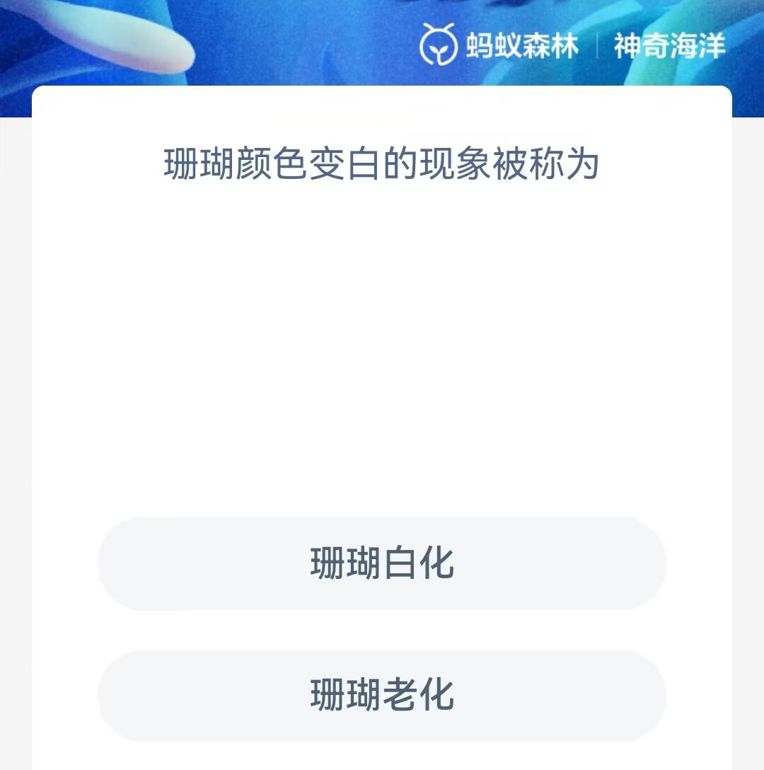 《支付宝》2023年5月23日神奇海洋科普最新答案