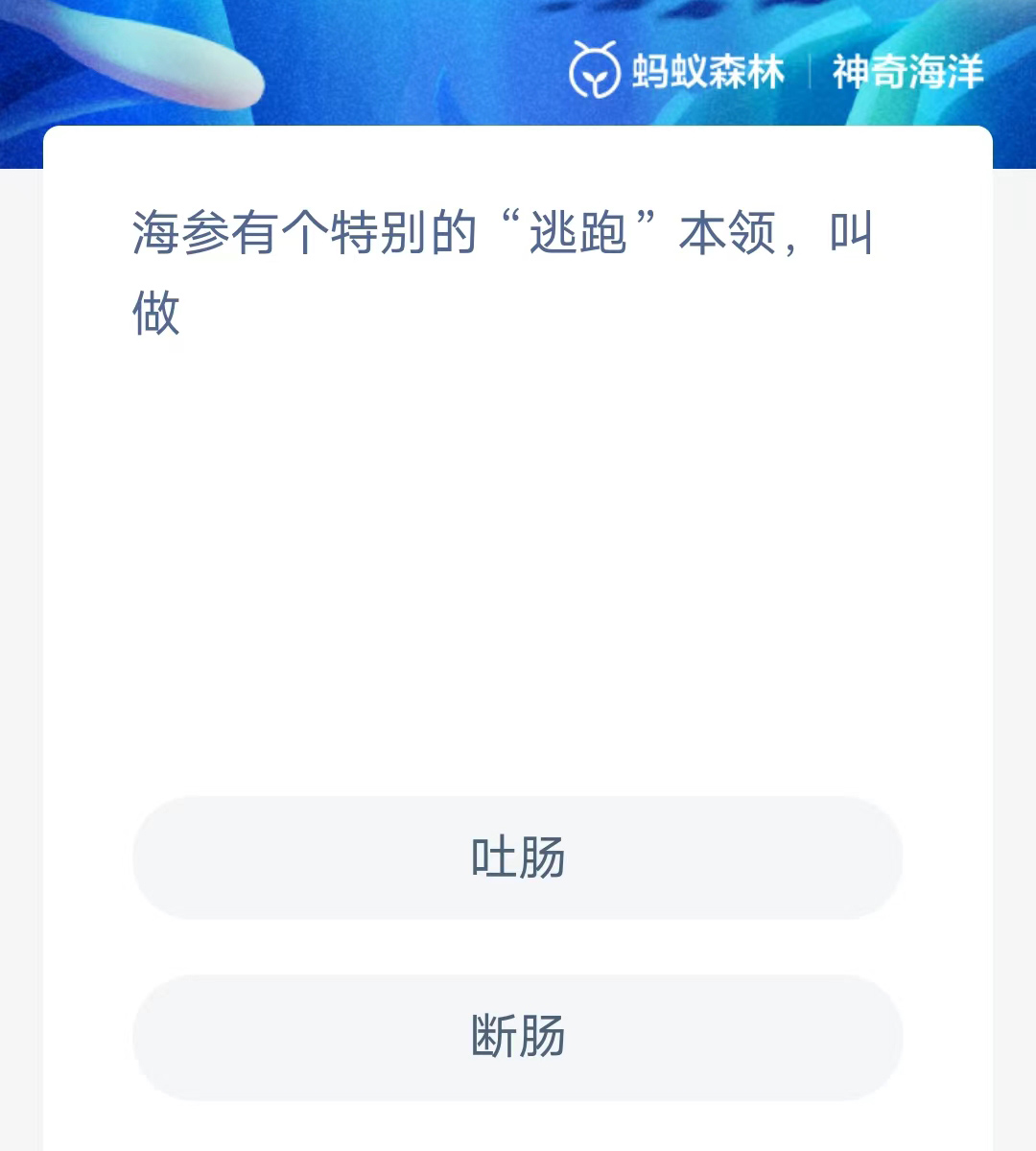 《支付宝》2023年5月24日神奇海洋科普最新答案