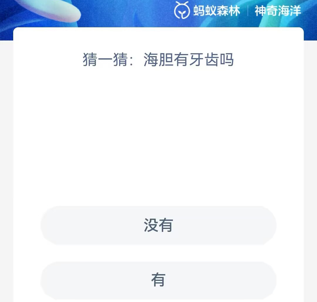 《支付宝》2023年5月25日神奇海洋科普最新答案