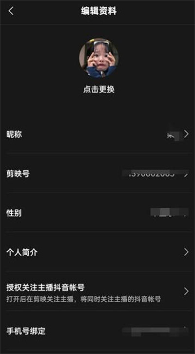 《剪映》编辑自己的资料方法介绍