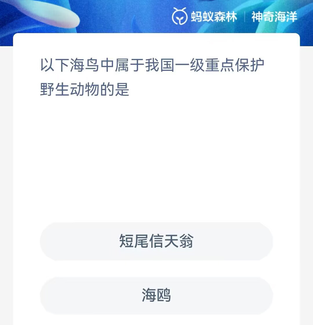 《支付宝》2023年5月27日神奇海洋科普最新答案