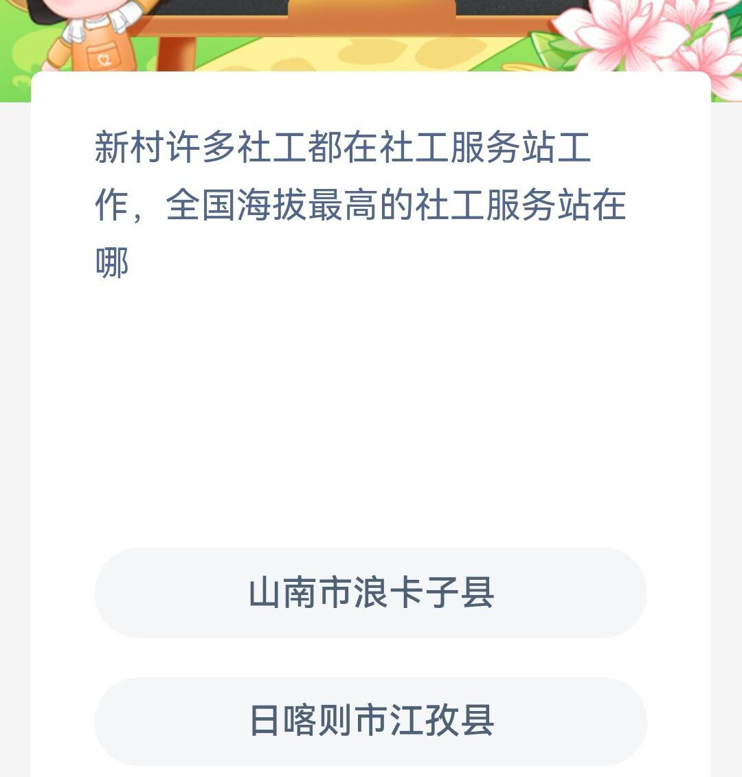 《支付宝》蚂蚁新村小课堂2023年5月27日最新答案