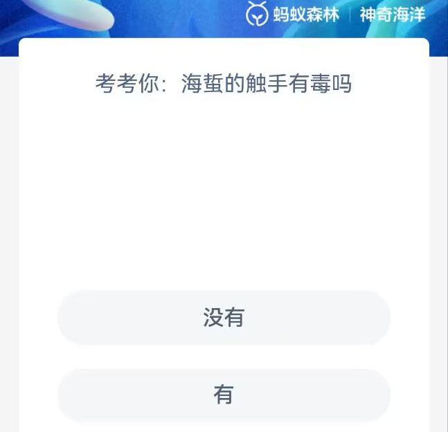 《支付宝》2023年5月31日神奇海洋科普最新答案