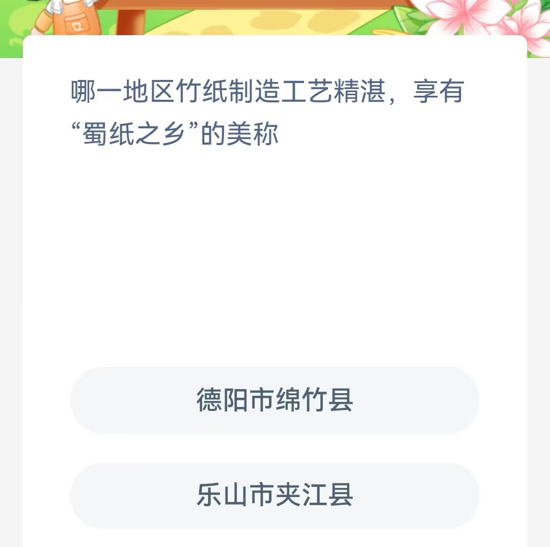 《支付宝》蚂蚁新村小课堂2023年6月3日最新答案