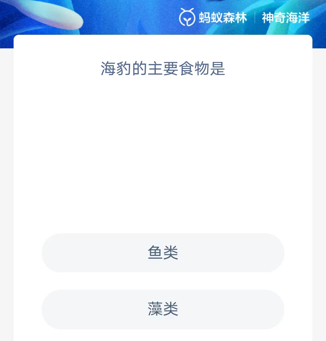 《支付宝》2023年6月4日神奇海洋科普最新答案