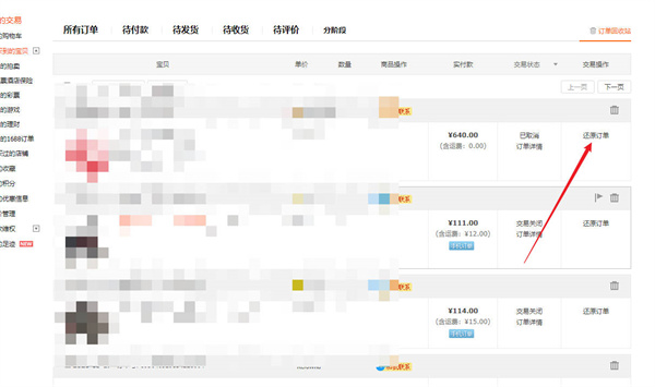 《淘宝》恢复被删除的订单方法介绍