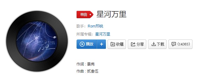 《抖音》星河万里歌曲完整版在线试听入口介绍