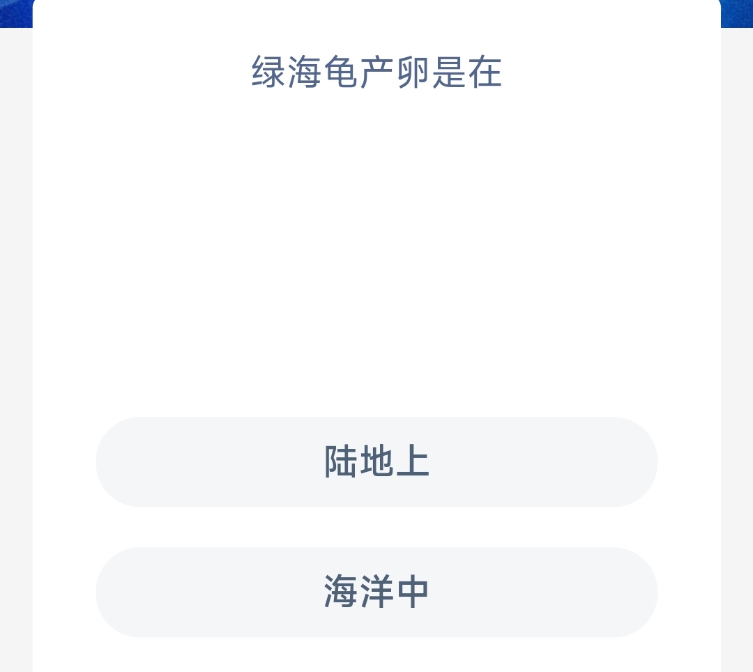 《支付宝》2023年6月11日神奇海洋科普最新答案