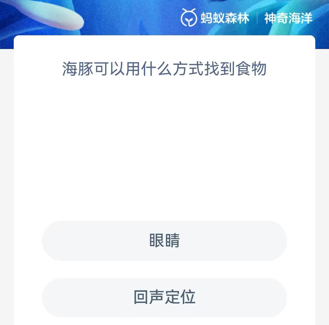 《支付宝》2023年6月14日神奇海洋科普最新答案