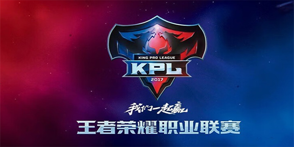 《王者荣耀》kpl2023夏季赛开始时间攻略介绍