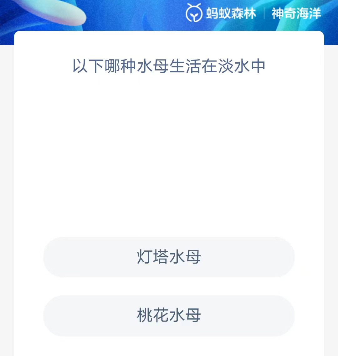 《支付宝》2023年6月16日神奇海洋科普最新答案