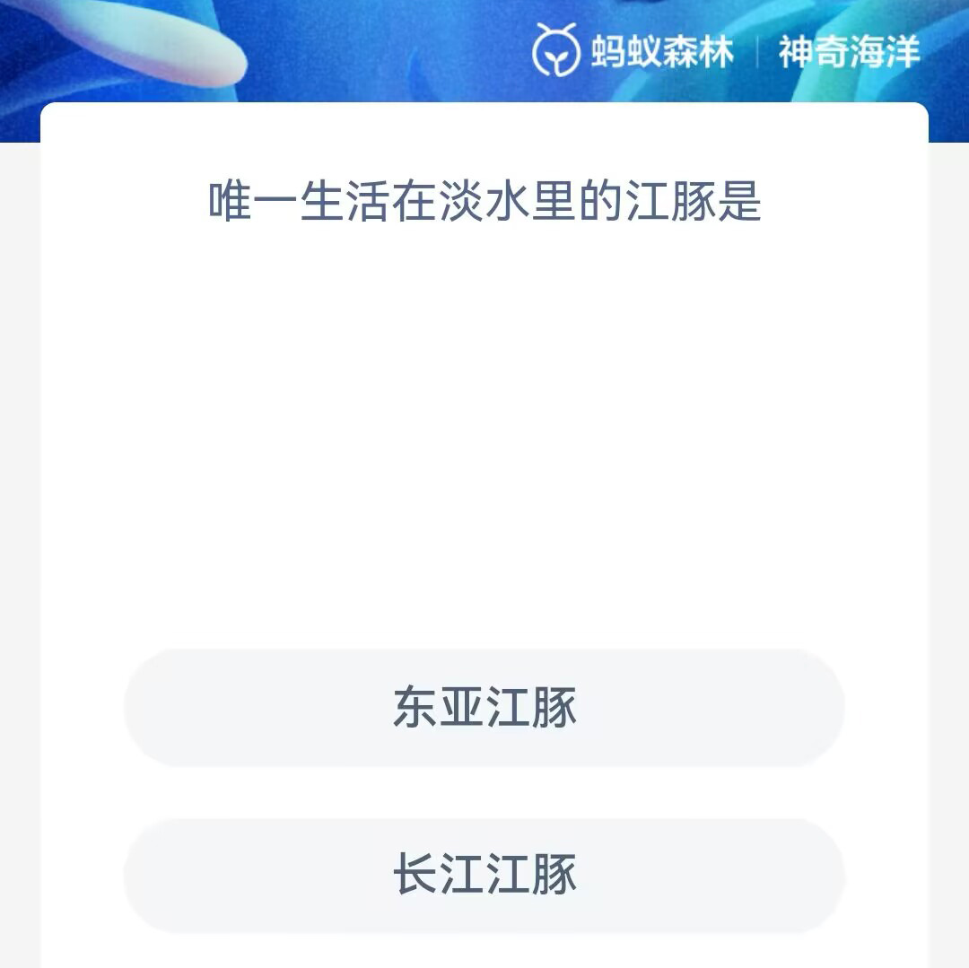 《支付宝》2023年6月17日神奇海洋科普最新答案