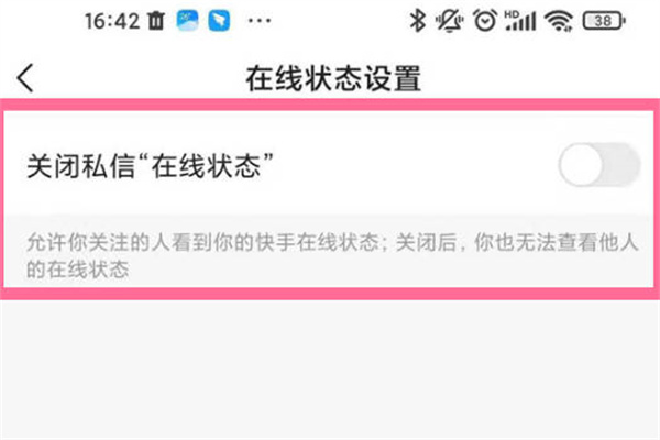 《快手》不展示自己的在线状态方法介绍