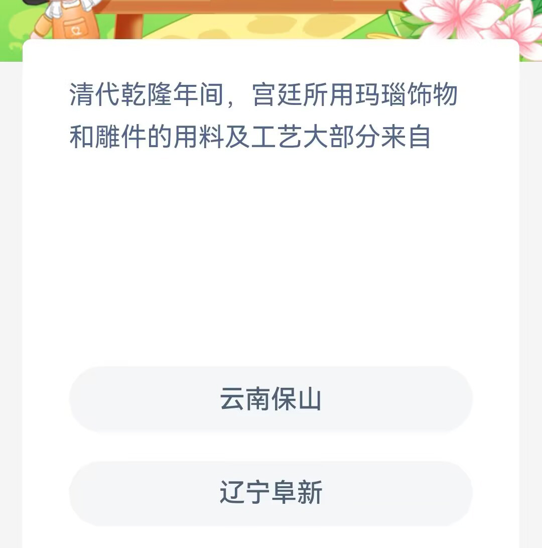 《支付宝》蚂蚁新村小课堂2023年6月18日最新答案